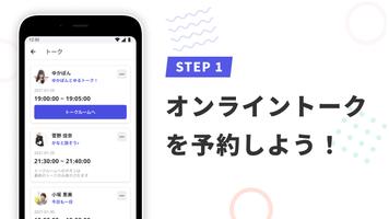 talkport(トークポート) - 憧れの人との動画通話 تصوير الشاشة 1