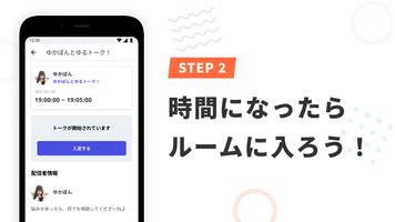 talkport(トークポート) - 憧れの人との動画通話 स्क्रीनशॉट 2