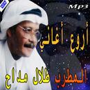 أغاني - طلال مداح mp3‎ APK