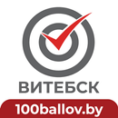 Центр «100 баллов-Витебск» APK