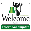 Студия Welcome Саратов APK