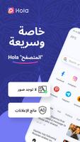 Hola Browser الملصق