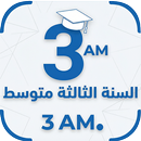 السنة الثالثة متوسط APK