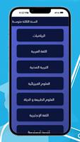 السنة الثالثة متوسط Cartaz
