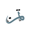 تمن