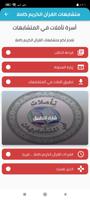 كتاب متشابهات القرآن الكريم poster