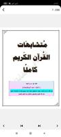 كتاب متشابهات القرآن الكريم screenshot 1