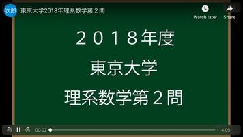 福田の難関国立大学入試問題解説2021年版 截圖 3
