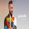 Greed ya't ta'ttini - Tamer Hosni 2020
