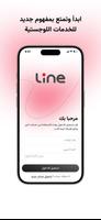 Line - لاين 海報