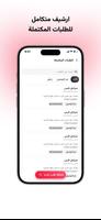 Line - لاين 截圖 2