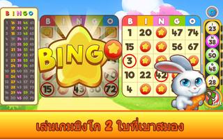 บิงโกช่วยสัตว์ ภาพหน้าจอ 1