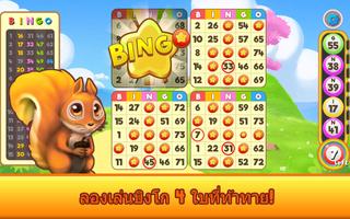 บิงโกช่วยสัตว์ ภาพหน้าจอ 2