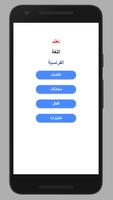 تعلم الفرنسية بالصوت poster