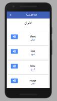 تعلم الفرنسية بالصوت screenshot 1