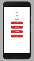 تعلم الاسبانية 포스터