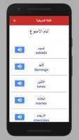 تعلم الاسبانية screenshot 1
