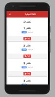 تعلم الاسبانية Screenshot 3