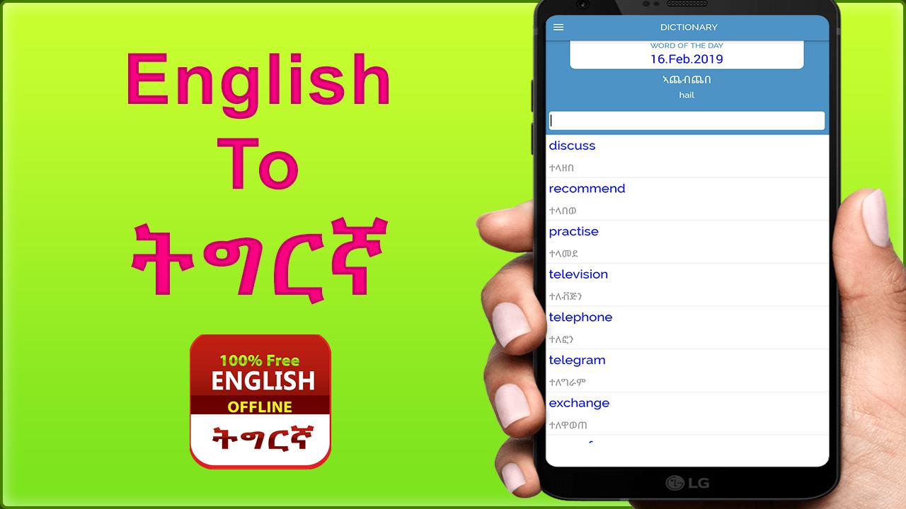 English Tigrinya Dictionary Free For Android Apk Download
