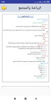 تمارين اللغة العربية الاولى اعدادي مع التصحيح screenshot 3
