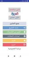 تمارين اللغة العربية الاولى اعدادي مع التصحيح poster