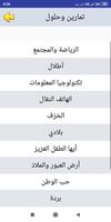 تمارين اللغة العربية الاولى اعدادي مع التصحيح screenshot 1