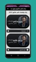 رنات تامر عاشور بدون نت โปสเตอร์