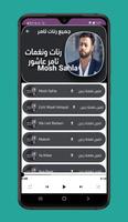 رنات تامر عاشور بدون نت ภาพหน้าจอ 1