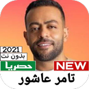 Tamer Ashour Songs 2021 APK