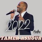 تامر عاشور 2022 النسخة الكاملة Zeichen
