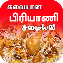 Biryani Samayal in Tamil 2021 APK