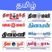 Tamil News Paper App APK