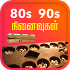 80s 90s History and Games in Tamil icon