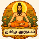 Arudam in Tamil APK