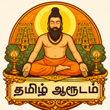 Arudam in Tamil