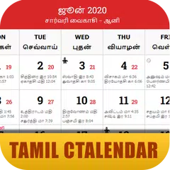 Скачать Tamil Calendar 2020 - தமிழ் நாட்காட்டி 2020 APK