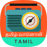 Tamil FM Radios HD Tamil Songs