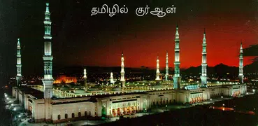 Sahih Bukhari & Muslim (Tamil)