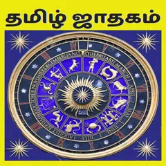 Tamil Jathagam & Calendar アプリダウンロード