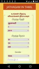 Tamil Jathagam & Calendar APK download