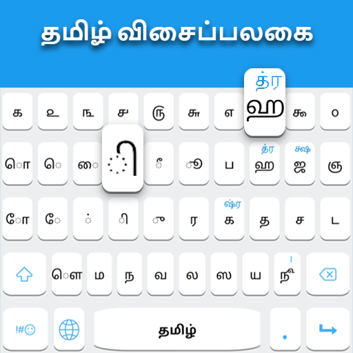 Tamil keyboard