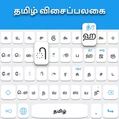 Тамильская клавиатура