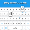 Tamil keyboard