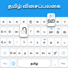 Tamil keyboard icon