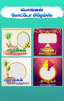 Tamil All Photo Frames Screenshot 1