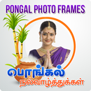 Tamil Pongal Photo Frames APK