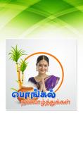 Tamil Pongal Photo Frames Poster