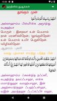 Tamil Quran and Dua تصوير الشاشة 3