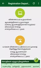 TN Registration Department - பதிவுத்துறை சேவைகள் APK download