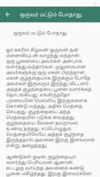 Tamil Stories தமிழ் கதைகள் スクリーンショット 2